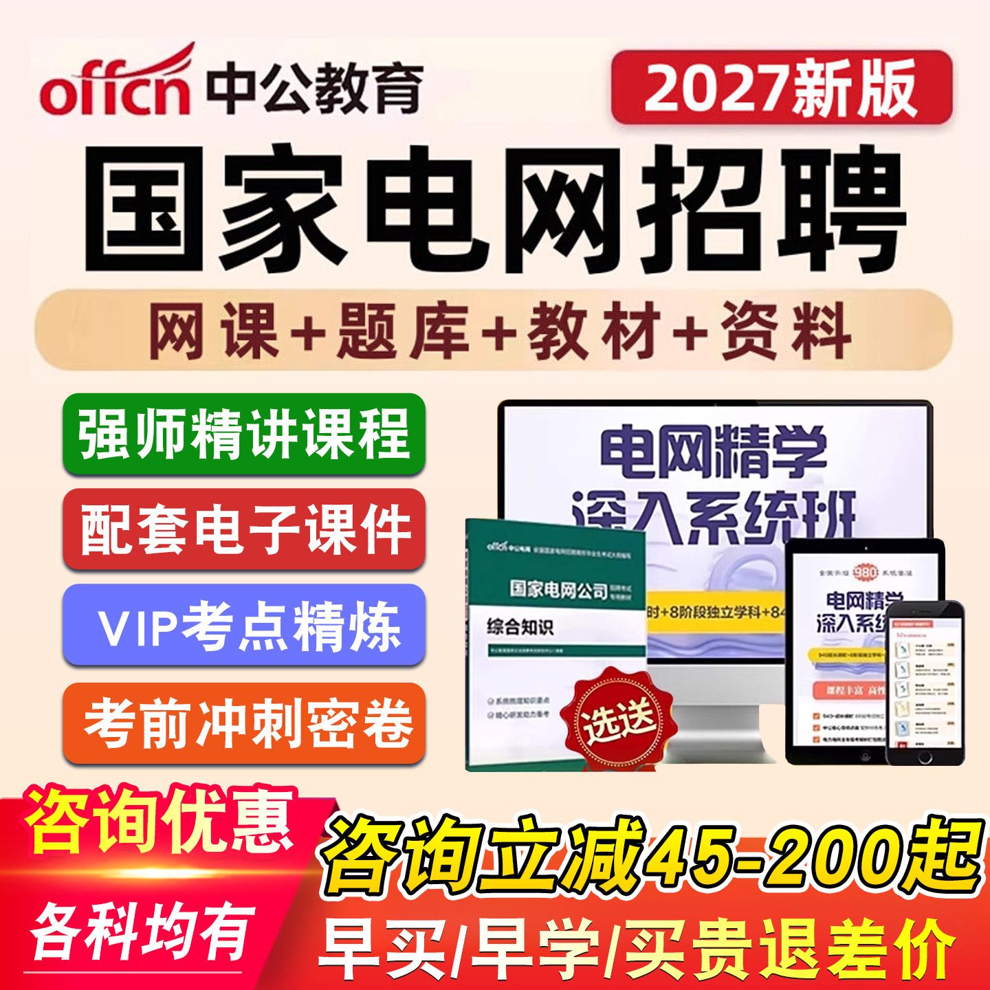 2027年中公教育国家电网招聘考试真题视频课程通信电工金融财会类