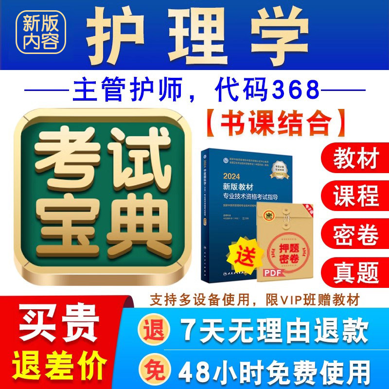 护理学2027卫生专业技术资格中级职称主管护师考试宝典题库激活码图片