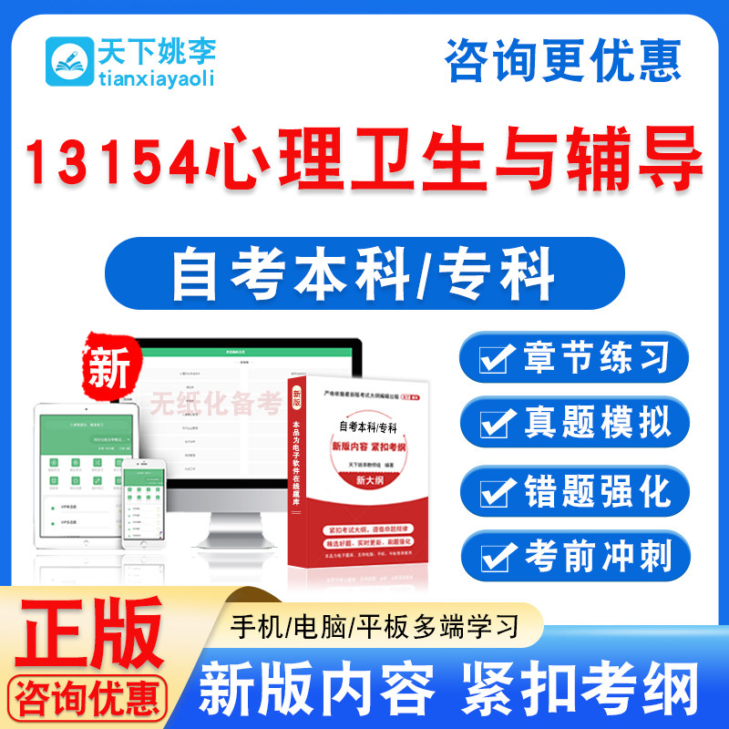 13154心理卫生与辅导2026自考本科专科考试非教材书真题模拟试卷
