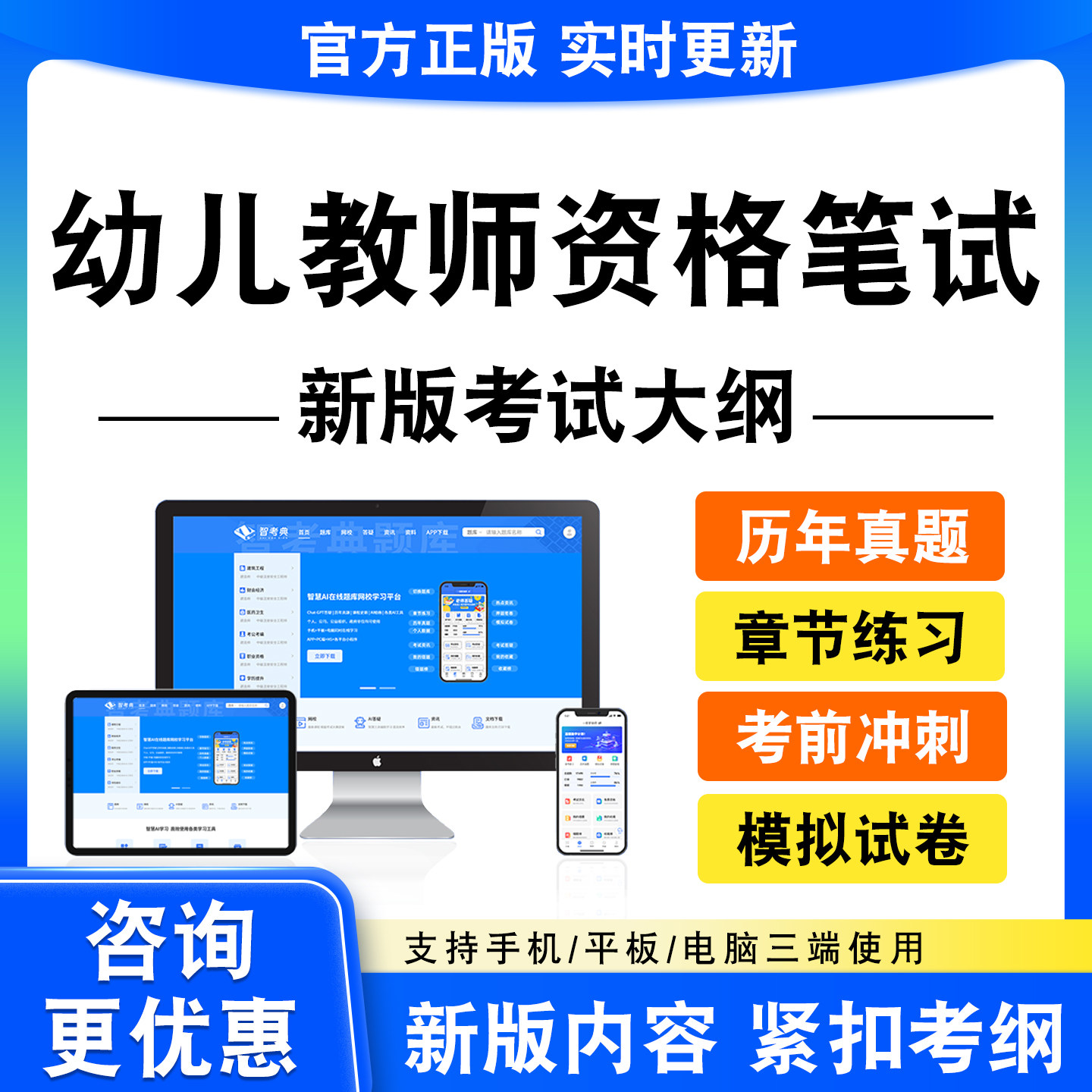 2026幼儿教师资格笔试考试题库综合素质保教知识与能力真题试卷