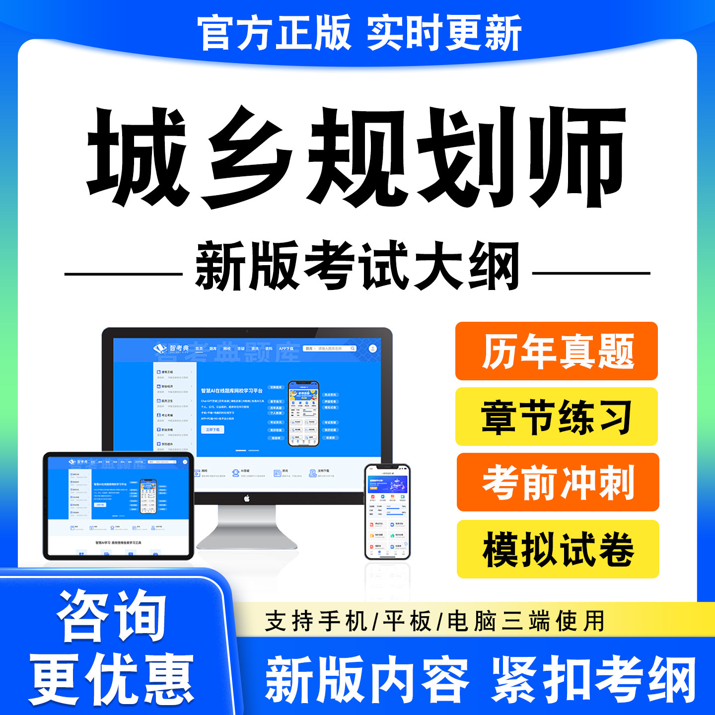 2026城乡规划师考试题库原理城乡规划实务相关知识管理与法规真题