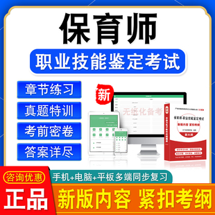 保育师2026职业技能鉴定考试真题模拟初中高级工技师一二三四五级