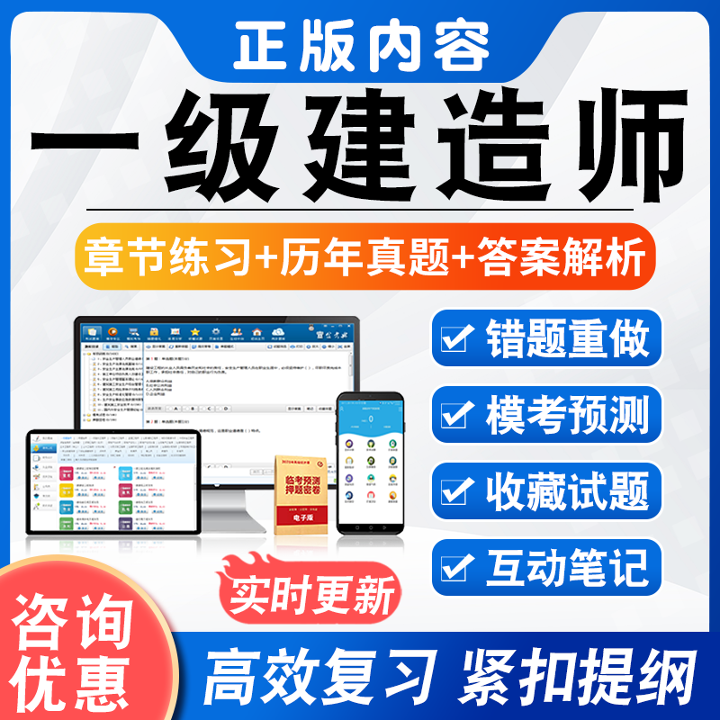 2026一级建造师考试题库历年真题试卷一建刷题软件库经济管理法规