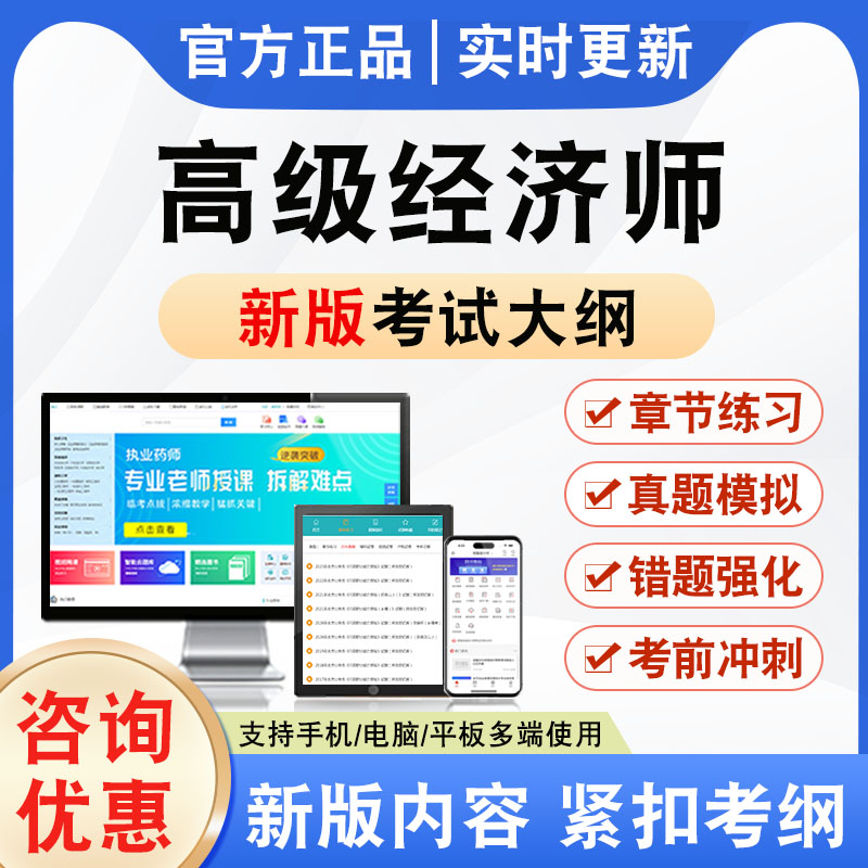 2026高级经济师备考题库软件章节练习模拟卷习题非教材真题