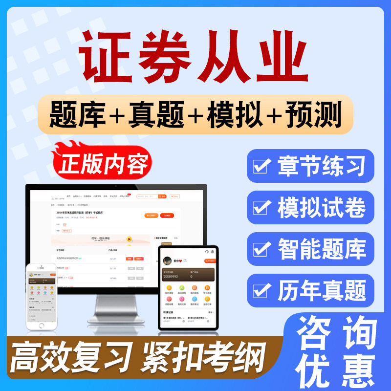 2026年证券从业考试备考学习资料章节模拟练习试题库非教材书