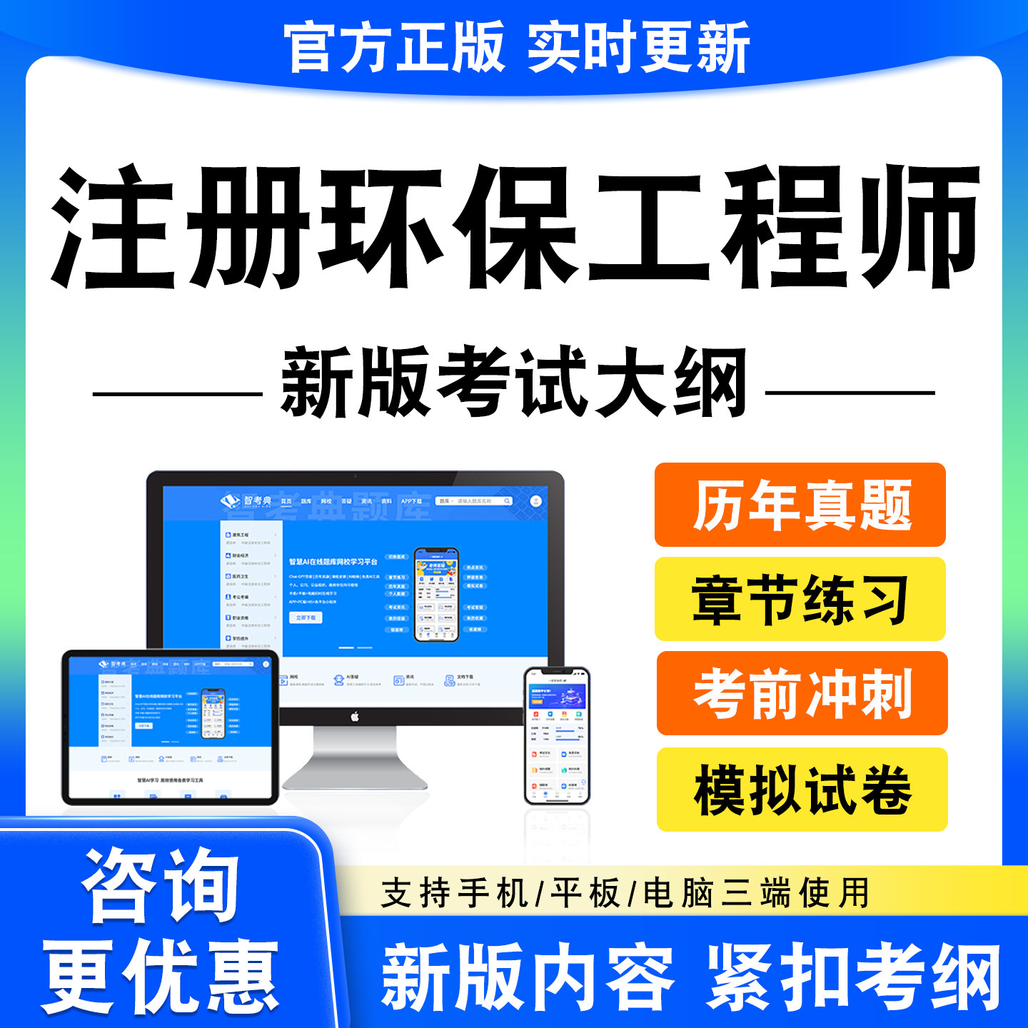 2026注册环保工程师考试题库专业基础公共基础专业案例真题试卷