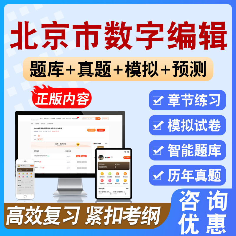 2026年北京市数字编辑考试题库备考学习资料章节模拟练习模拟题集