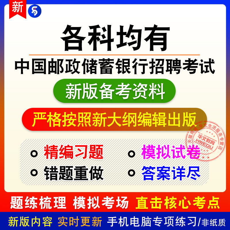 2026年中国邮政储蓄银行招聘考试非教材真题章节练习模拟卷习题
