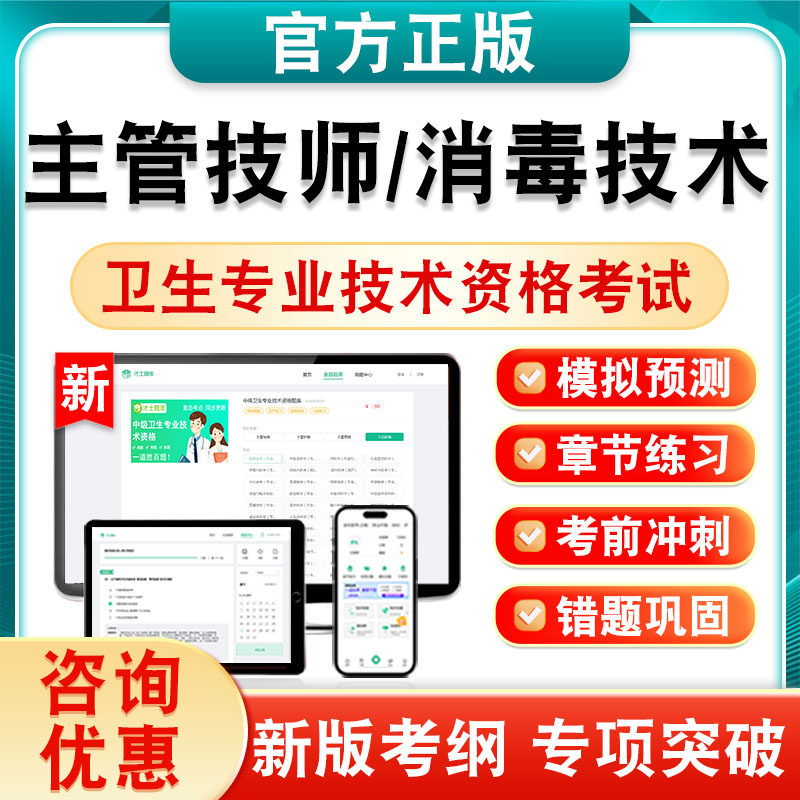 消毒技术2027卫生中级职称考试主管技师385非教材历年真题库