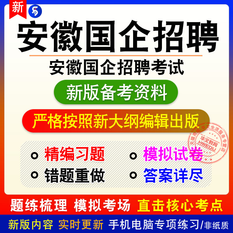 2026年安徽国企招聘考试非教材真题章节练习模拟卷法务市场营销