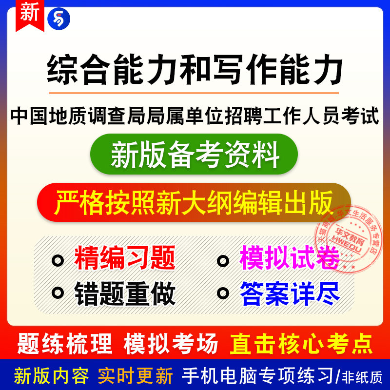 2026中国地质调查局招聘工作人员考试非教材真题章节练习模拟习题