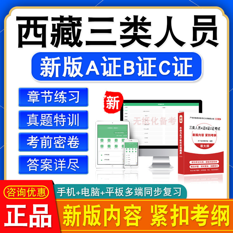 西藏2026安全员三类人员A证B证C证考试建筑水利交通安全员试题库
