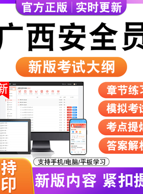 2026年广西安全员考试题库ABC证历年真题模拟试卷新大纲电子版