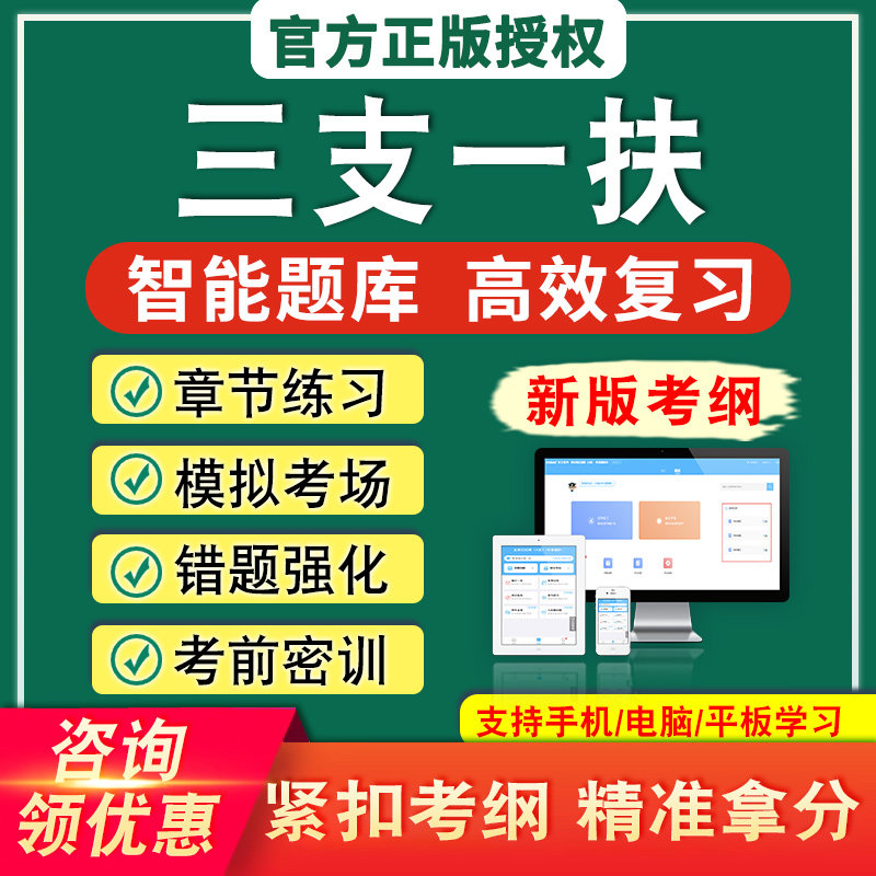2026年三支一扶考试题库非教材书新版考纲章节练习历年真题模拟卷