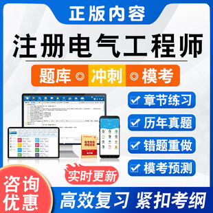 2026年注册电气工程师发输变电供配电题库软件学习章节练习题集