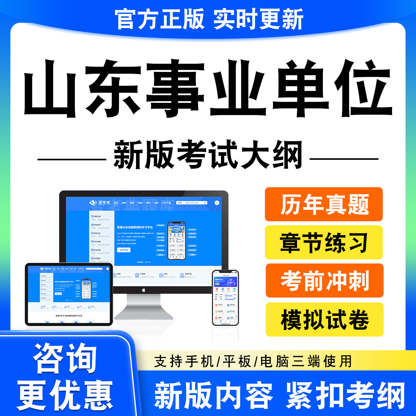 2026年山东事业单位考试题库资料笔试面试真题模拟试卷非教材书电
