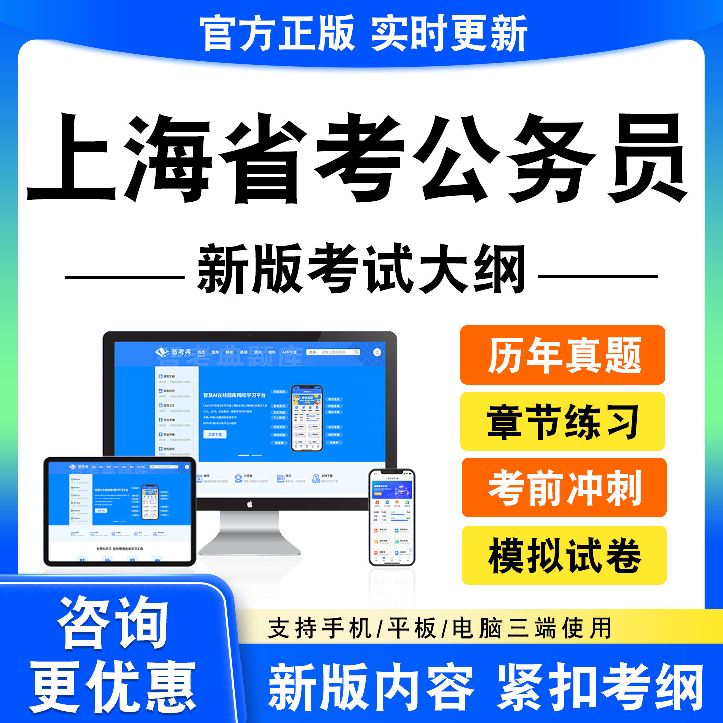 2027年上海省考公务员考试题库资料行测申论面试真题模拟试卷电子