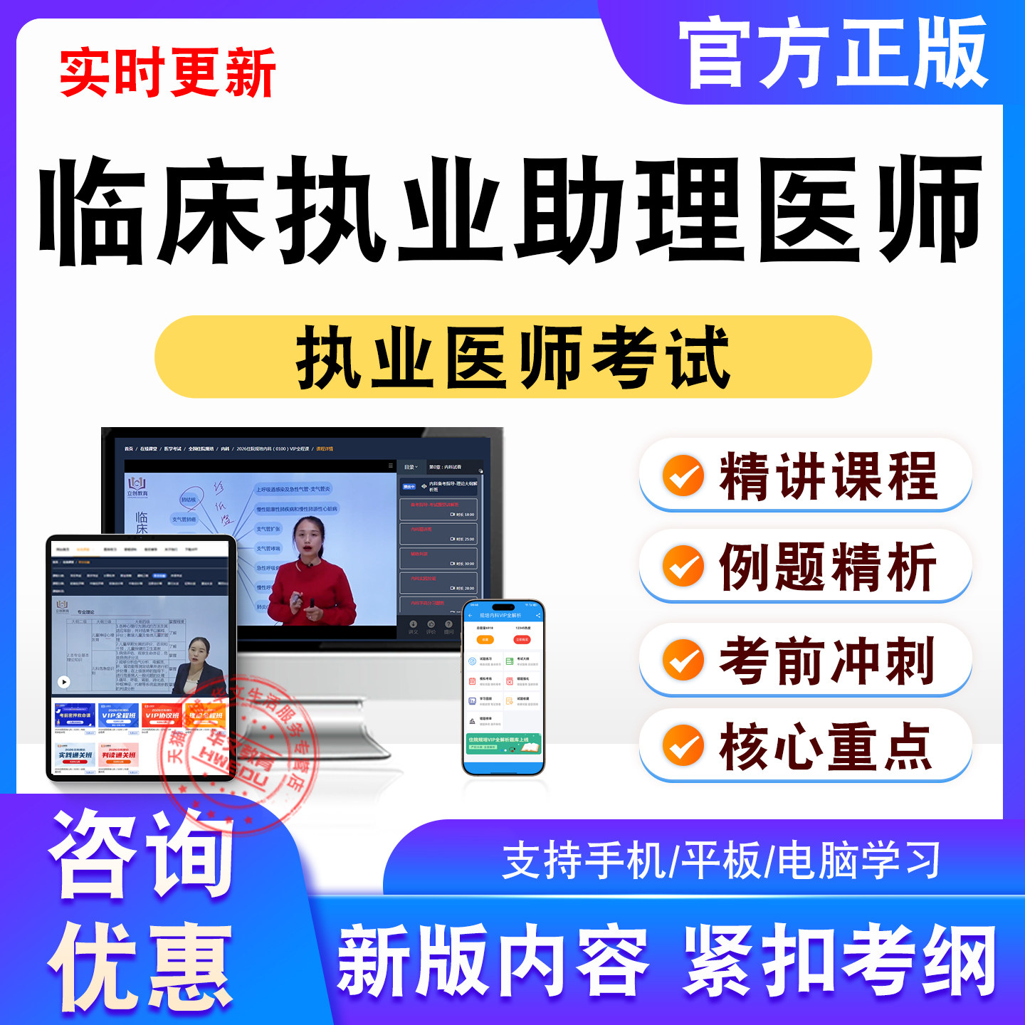 临床执业助理医师2026年执业医师考试题视频课程非教材书真题试卷