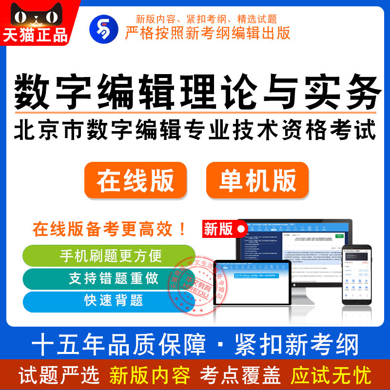 北京市数字编辑专业技术资格(数字编辑基础理论与实务)考试