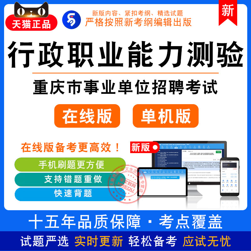 行政职业能力测验2026年重庆市事业单位招聘考试非教材真题模拟卷