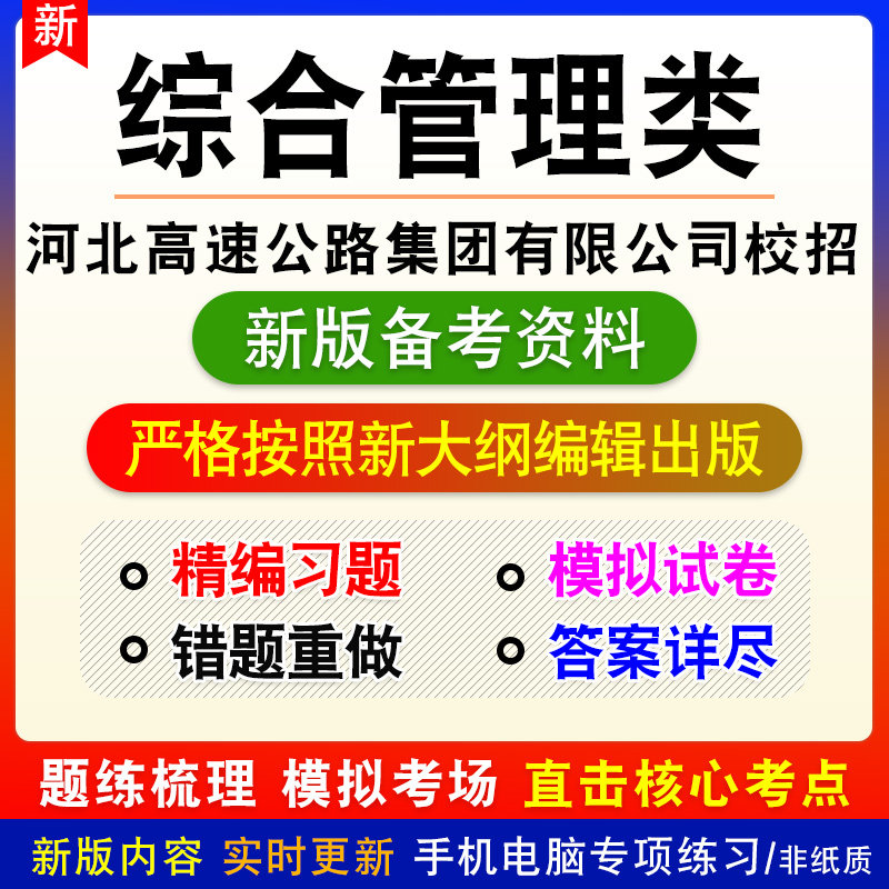 2026河北高速公路工作人员招聘考试题库高速公路集团有限公司校招