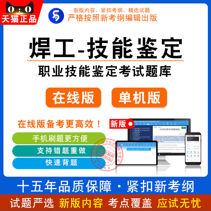 2026职业技能鉴定考试(焊工-初中高级/技师/高级技师)题库