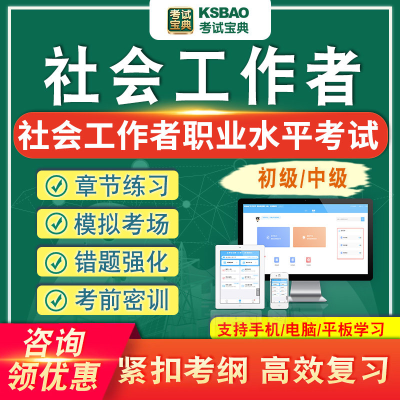 2026社会工作者考试题库初级中级助理社工师真题章节练习模拟考场