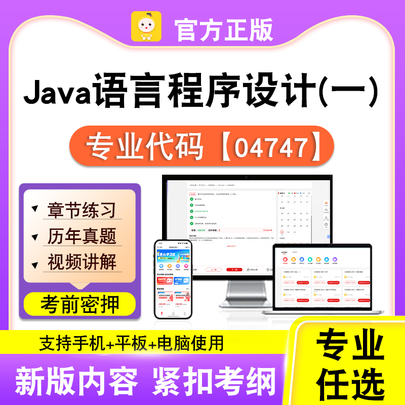 新版内容 精选试题 紧扣考纲 冲刺备考