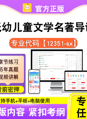 12351-sx低幼儿童文学名著导读2026自考本科专科考试真题笔果自考