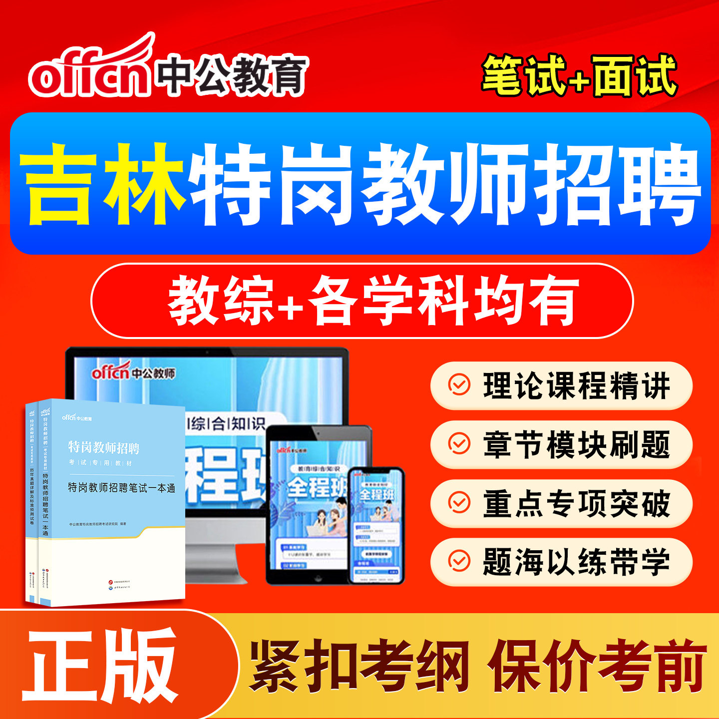 2026中公吉林特岗教师招聘网课真题视频教材语文数学英语美术音乐