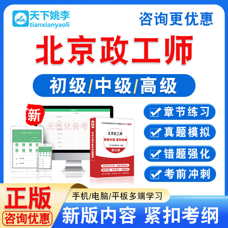 2025北京思想政治工作人员专业职务评定专业课政工师考试初中高级