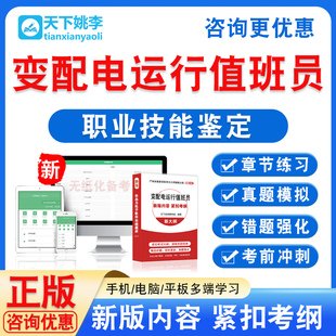2026变配电运行值班员职业技能鉴定考试初中高级技师一二三四五级