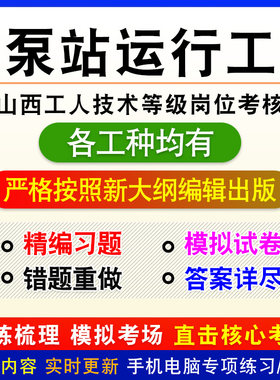 泵站运行工2026山西机关事业单位工人技术等级考试题库初中高级工