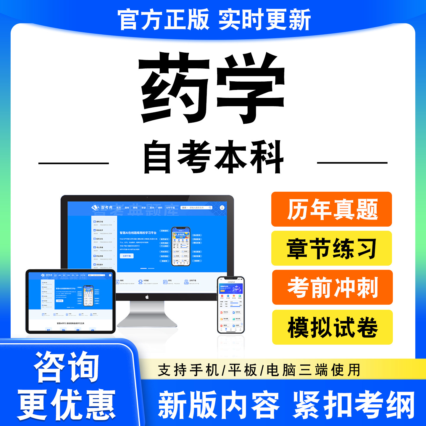 2026药学自考本科考试题库药物化学二药事管理学药物分析三药物化
