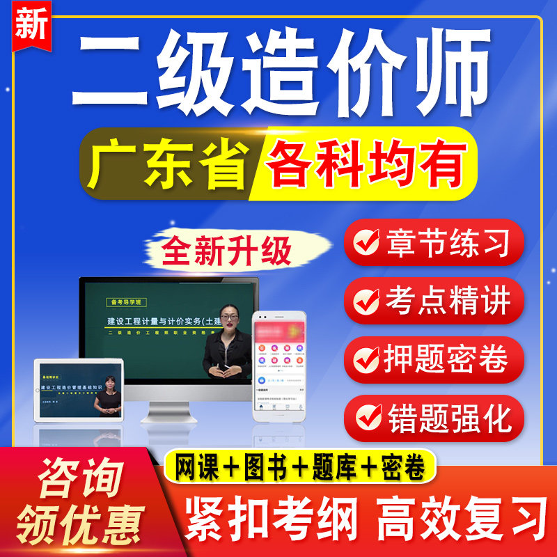 2026广东二级造价师工程师考试题库网课视频课程二造教材土木交通