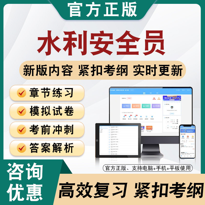 2026年水利安全员ABC证题库软件学习章节练习题集非教材视频课程
