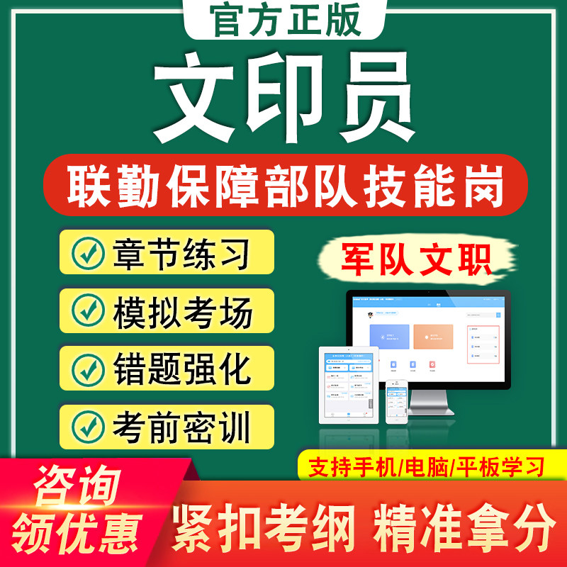 文印员2026武警陆军联勤保障部队技能岗军队文职招聘考试真题模拟