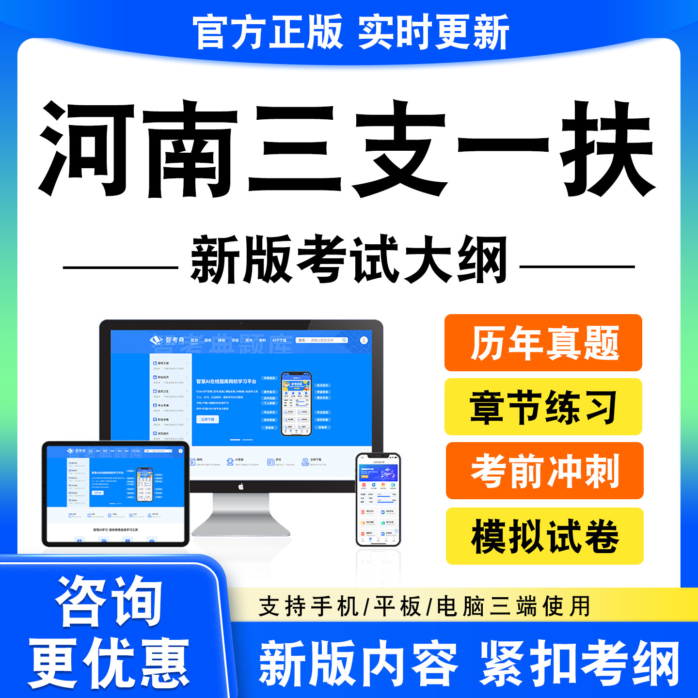 2026年河南三支一扶考试题库资料笔试面试真题模拟试卷非教材书