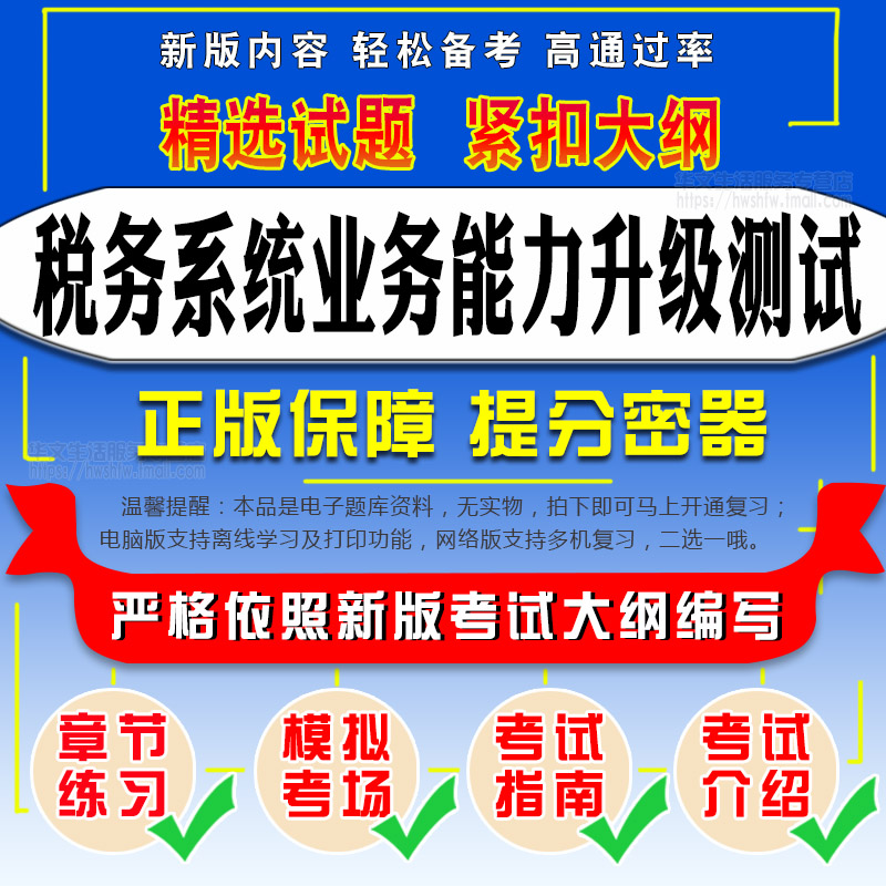 2024年税务系统业务能力升级测试税务稽查类信息技术纳税服务题库