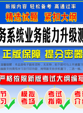 2026年税务系统业务能力升级测试税务稽查类信息技术纳税服务题库
