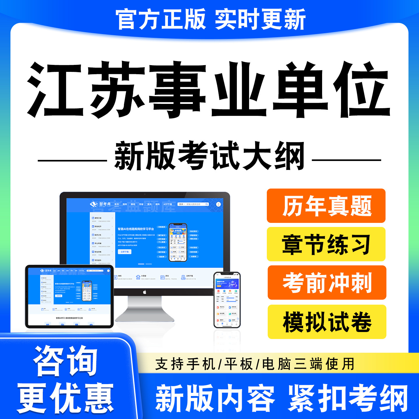 2026年江苏事业单位考试题库资料笔试面试真题模拟试卷非教材书电