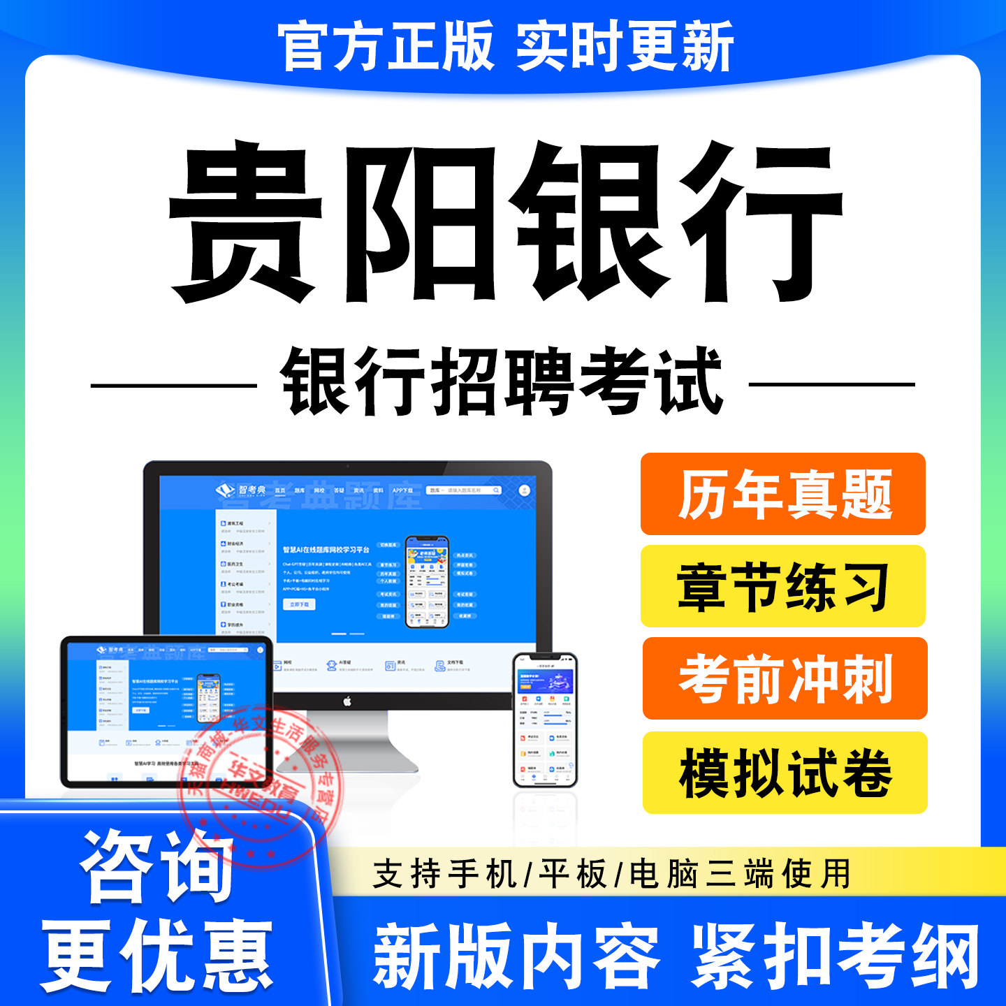 2026贵阳银行招聘春招秋招校招社招笔试面试考试题库历年真题试卷