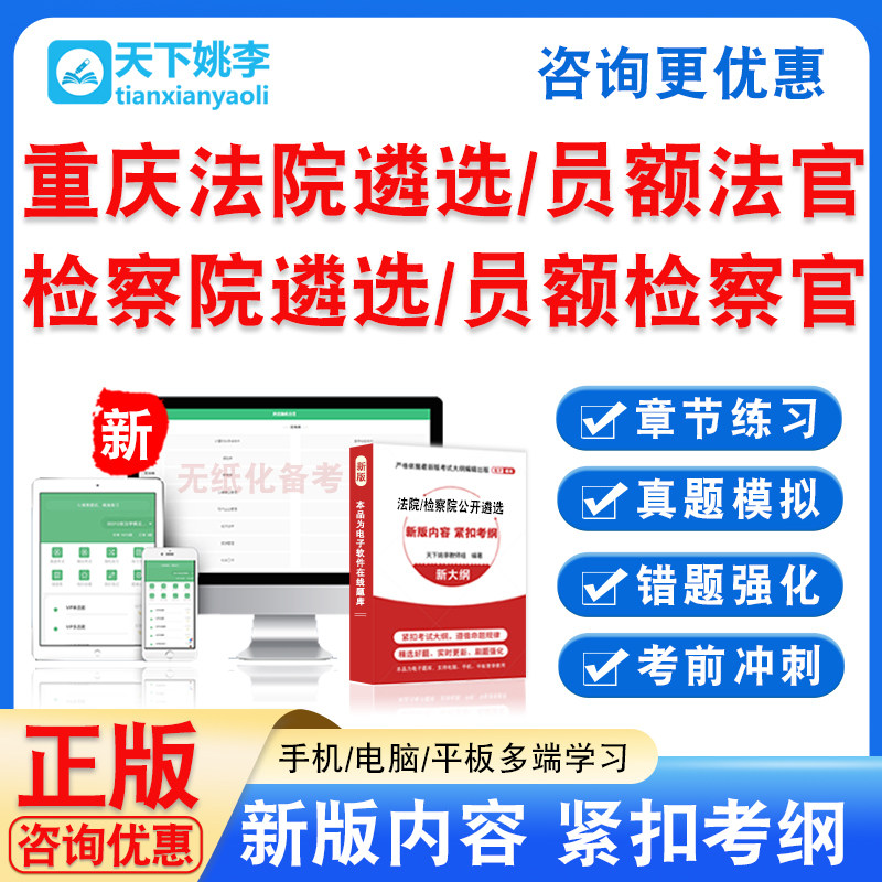 2026重庆检察院法院公开遴选员额法官检察官入额笔面考试真题拟卷
