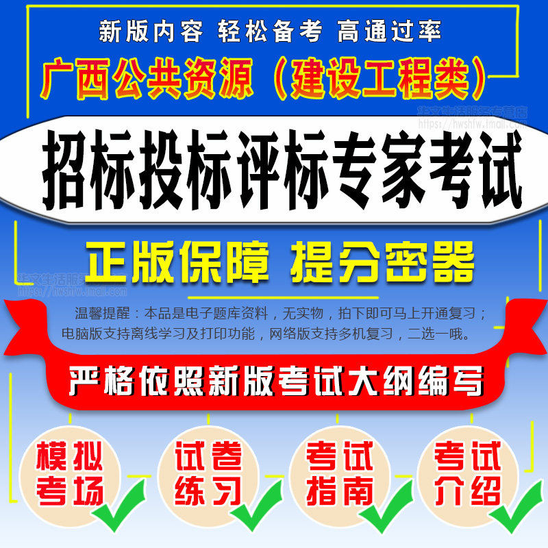 2026年广西公共资源（建设工程类）招标投标评标专家考试题库试卷