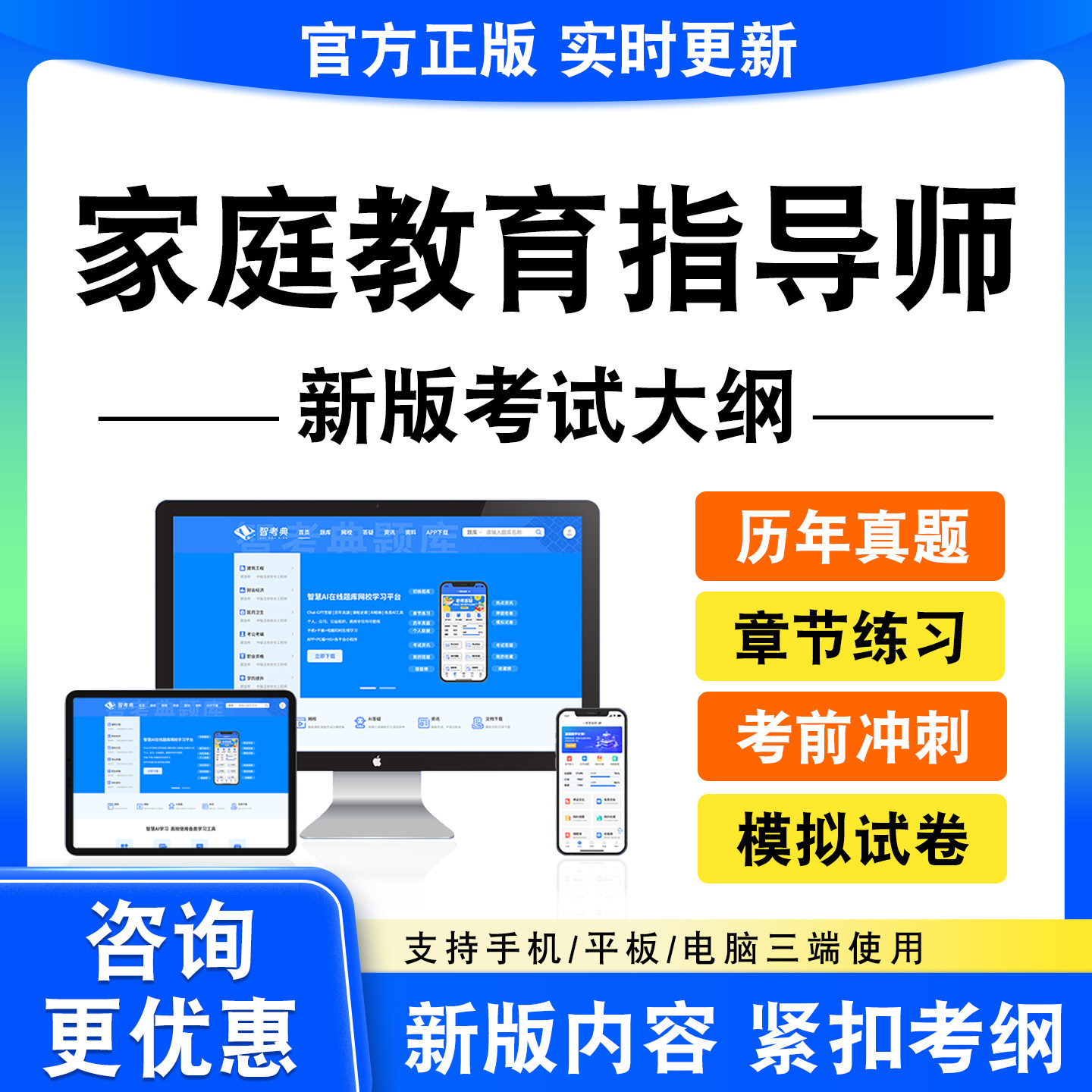 2026家庭教育指导师考试题库资料章节练习题集非教材书真题试卷