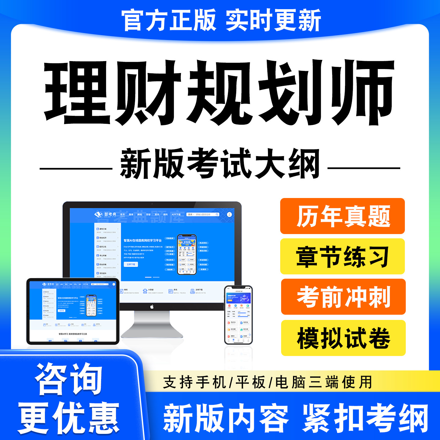 2026理财规划师考试题库二三级章节练习题集非教材书真题模拟试卷