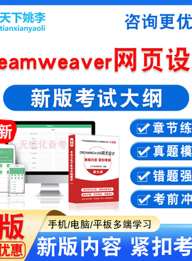 2026年Dreamweaver网页设计考试题库非教材书视频课历年真题模拟