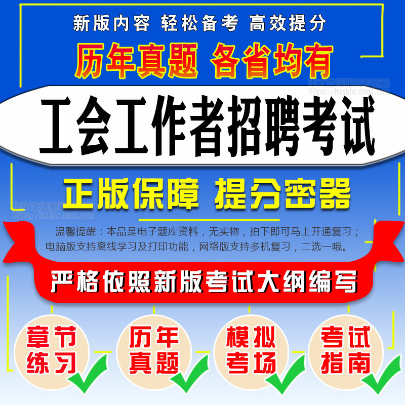 2026社会化工会工作者招聘考试真题库公共基础山东内蒙古江苏江西
