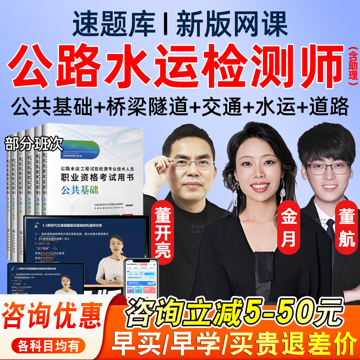 2026中讯网校公路水运工程助理试验检测师考试网课程道路交通工程