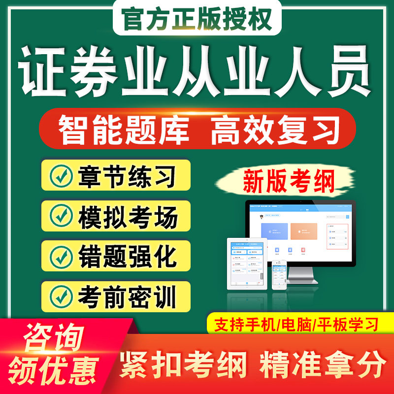 证券业从业人员资格考试历年真题章节练习模拟试卷证券业从业人员